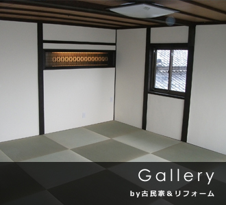 Gallery by古民家